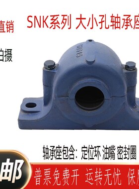 国标剖分立式大小口异径孔轴承座瓦盒轴壳SNK310 311 312 313 314
