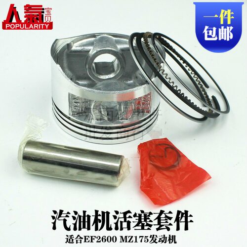 2kw汽油发电机配件 EF2600 MZ175活塞总成 166F YP30水泵活塞环