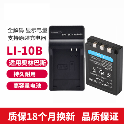 适用奥林巴斯LI-10B/12B相机电池u300/400/410/500/600/800充电器