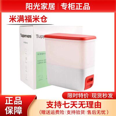 特百惠5/10kg米桶家用大容量米仓米满福米箱厨房防潮防尘正品20斤