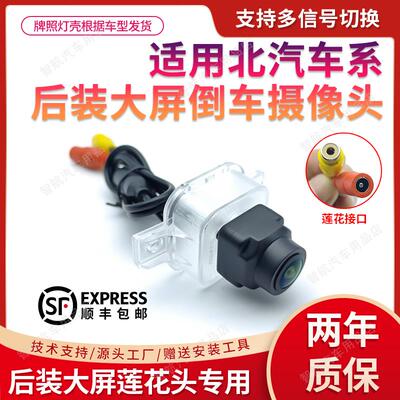 适用北汽幻速S3/H2/H3/H2E/H3F高清夜视双切倒车影像莲花后摄像头