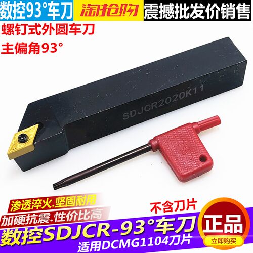 数控车刀刀杆 外圆刀93度SDJCR1212H07/1616H11车床小刀具 车刀杆