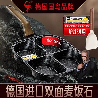 德国进口麦饭石 四孔煎蛋神器煎饼早餐不沾锅家用肉蛋煎蛋早餐锅