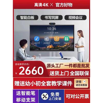 特价4K会议教学平板一体机多媒体触摸触控智能电子白板移动智慧屏