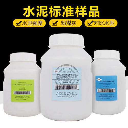 GSB14-1510粉煤灰标准水泥强度检验用水泥标准样品5KG/桶