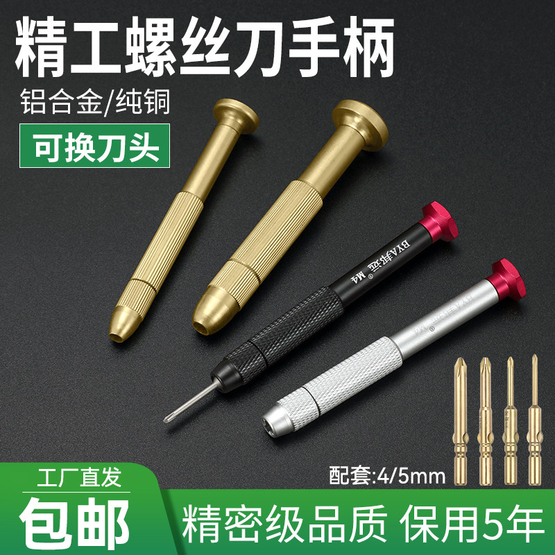 邦远精工可换头手动螺丝刀BYM4电批头手柄纯铜螺丝刀头杆子精密级图片