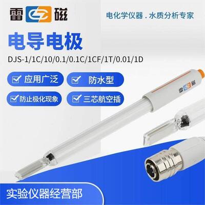 上海雷磁电导电极DJS-1C-0.1铂黑光亮DJS260实验室电导率仪电导仪