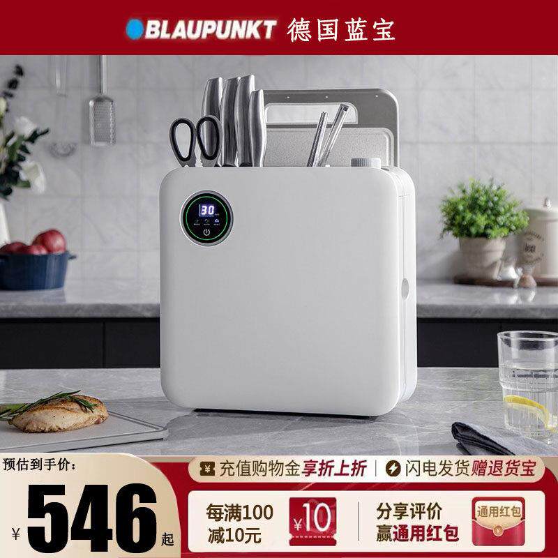 德国蓝宝刀具消毒机可收纳筷子菜板砧板刀筷餐具器烘干一体机家用