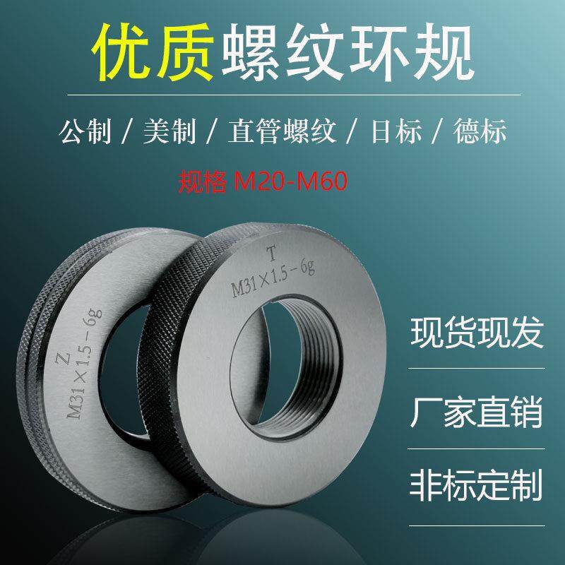 螺纹环规通止规M20*1.5M40*1.5M50*1.5M60*1.5-6g公制美制,3C数码配件,USB多功能数码宝,淘宝优惠券,粉丝福利购,淘宝优惠卷