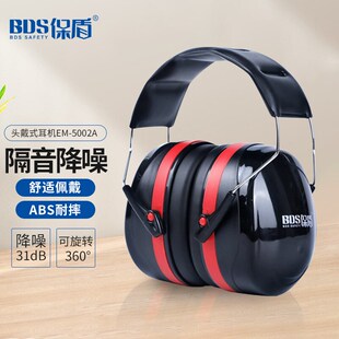 保盾隔音耳罩打鼓睡觉射击学习工业降噪音耳罩降噪款5002A耳罩