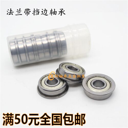 法兰挡边轴承MF52/63/74/84/85/95/104/105/106/115/117/126/128Z