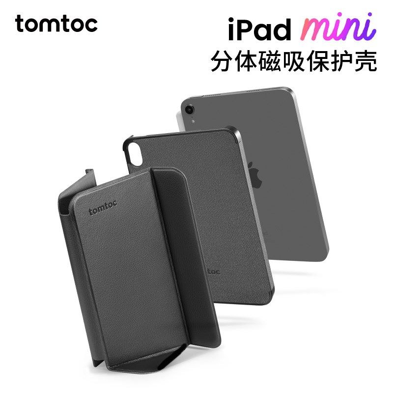 tomtoc iPadmini7保护壳轻薄防摔单底壳磁吸可拆分8.3英寸mini6平图片