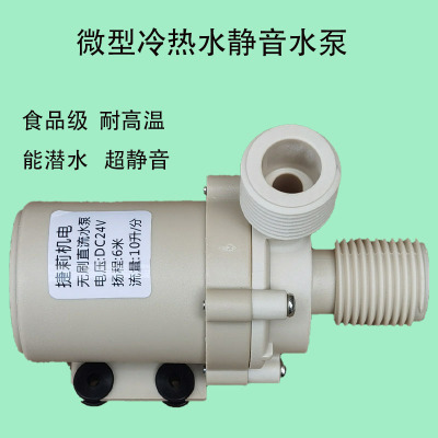 12V24V无刷直流超静音耐高温微型循环潜水抽水泵食品级可潜水可调