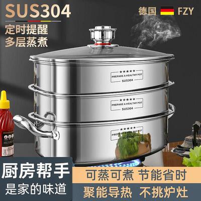 德国FZY蒸锅多功能家用大容量304不锈钢燃气灶通用多层定时蒸鱼锅