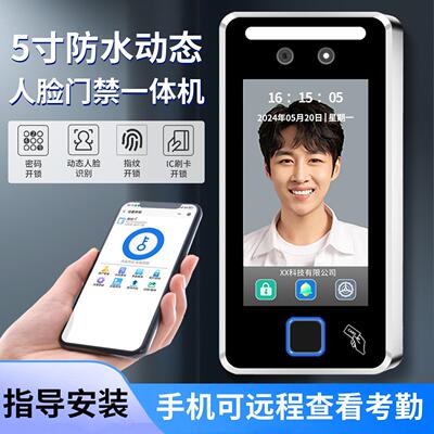 WiFi防水动态人脸识别门禁系统一体机5寸指纹密码考勤人脸机门锁