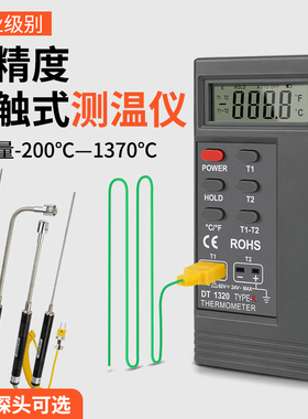 测温仪工业高精度模具表面温度计K型热电偶高温测量仪接触式探头