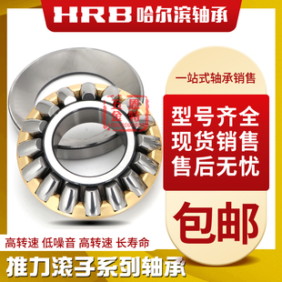 HRB哈尔滨 29410 29412 29413 29414 29415 29416EM推力滚子轴承