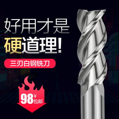 三刃铝用白钢铣刀全磨超硬白钢铣刀3刃铣刀高速钢铣刀铝用刀M2AL8