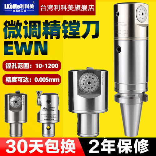 精镗头25-47/20-36/32-60/41-74EWN可调式小孔bt40刀柄微调精镗刀