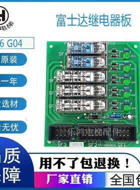 富士达电梯门旁路板SF2SS-080918 SF1继电器板FUJITEC IFC6 G04新