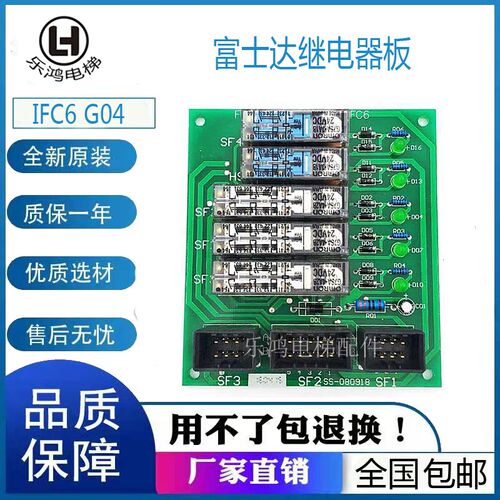 富士达电梯门旁路板SF2SS-080918 SF1继电器板FUJITEC IFC6 G04新