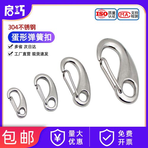 弹簧钩扣蛋龙虾不锈钢潜水扣卸M30M50M70M100蛋形蛋型钩扣快挂304