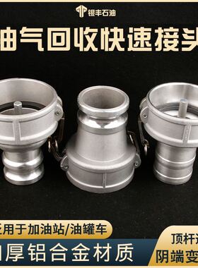 油罐车一次油气配件加油站油库快速接头阳端插管通气变径接头