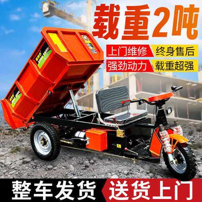建筑工地电动三轮车载重自卸工程拉混凝土砂浆农用养殖拉粪翻斗车