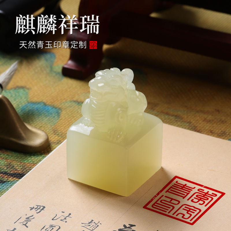 印章定制做姓名篆刻字天然玉石麒麟方章定刻原石料雕刻藏书画闲章