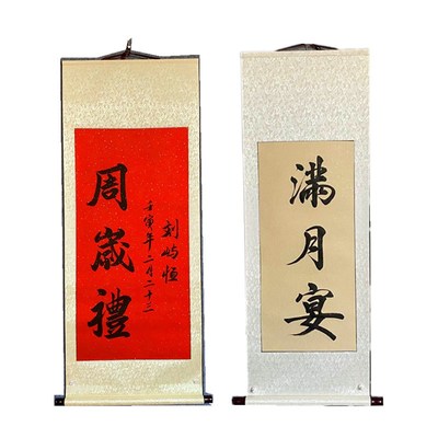 周岁礼卷轴字画定制百日宴宝宝手脚足印生日纪念背景布抓周满月宴