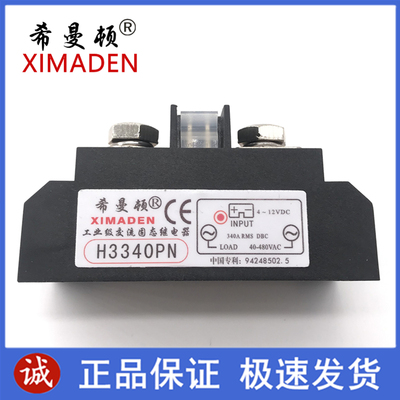 希曼顿工业级固态继电器H3340ZN H3340PN H3380ZN H3400ZN H3400P