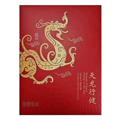 2004-2024年邮票大版折 第三四轮生肖整版票邮折 集邮总公司 龙年