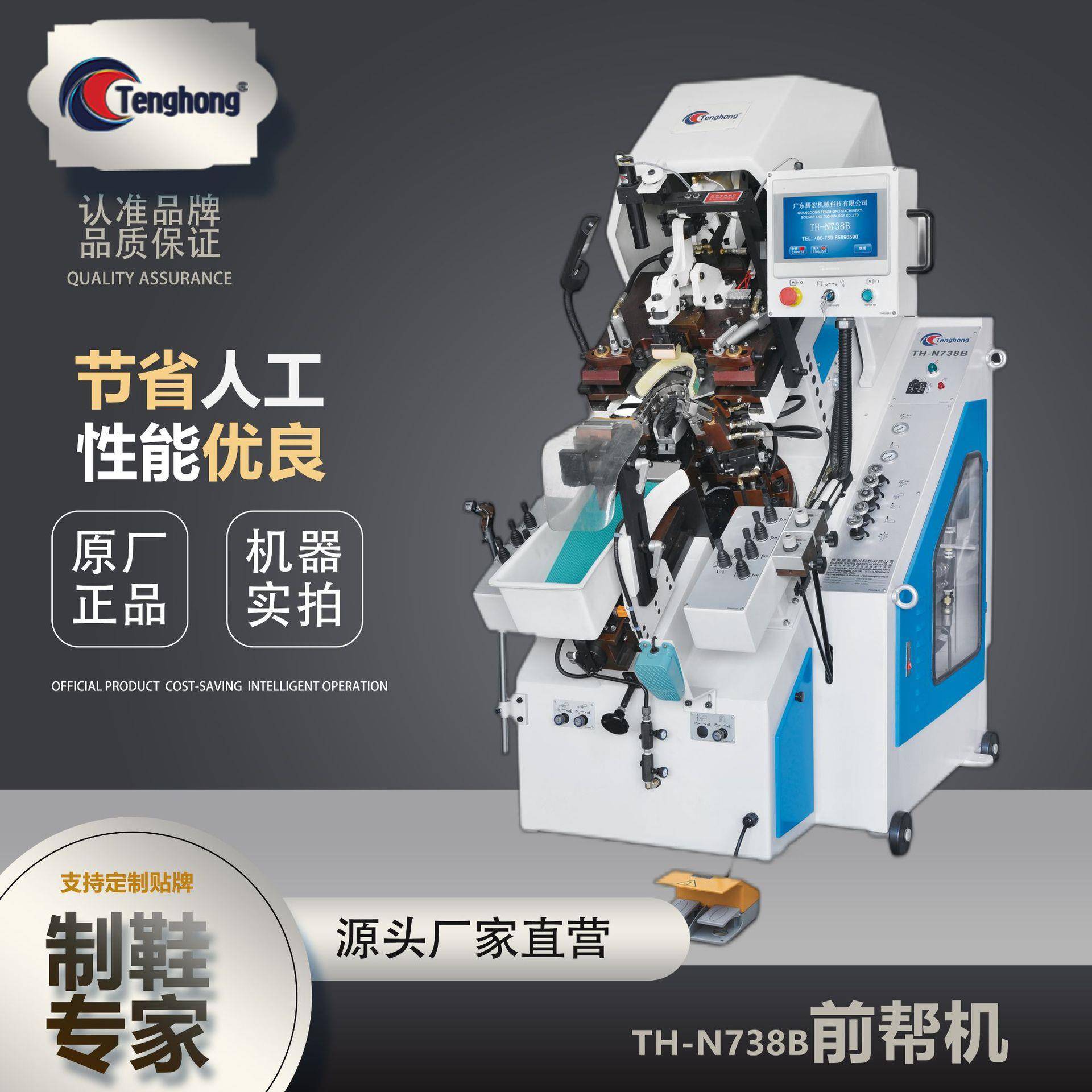 厂家直销前帮机油压自动制鞋设备N738B皮鞋休闲运动鞋子制作机器