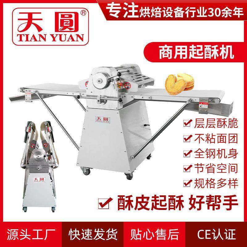 供应开酥机起酥机商用650立式丹麦酥皮机蛋挞面团面包开酥机,清洗/食品/商业设备,其他食品加工设备,淘宝优惠券,粉丝福利购,淘宝优惠卷