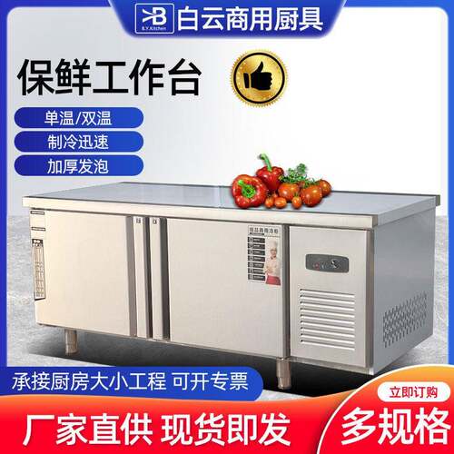 保鲜台商用冰柜奶茶店水吧台不锈钢冷藏操作台不锈钢台