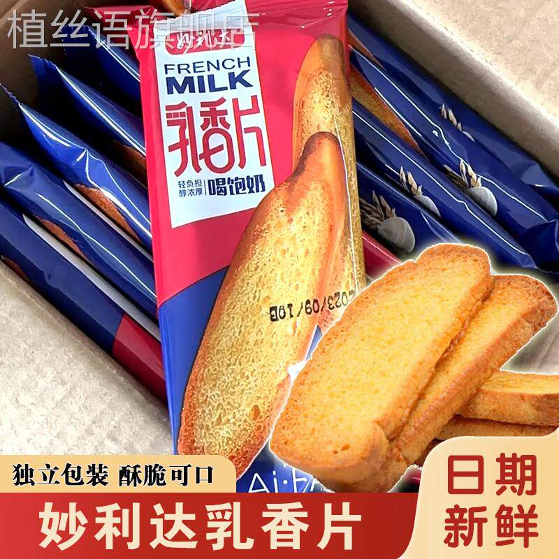 妙利达乳香片法式面 面包芝士味香草味馍片下午茶香脆西式早餐面