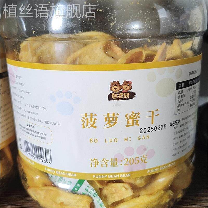 憨豆熊新货菠萝蜜干205g罐装即食菠萝蜜脆干 干片水果干 干蜜饯休