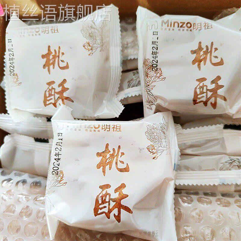 明祖酥掉渣桃酥整箱宫廷酥饼传统糕点健康零食酥脆正宗中式早餐