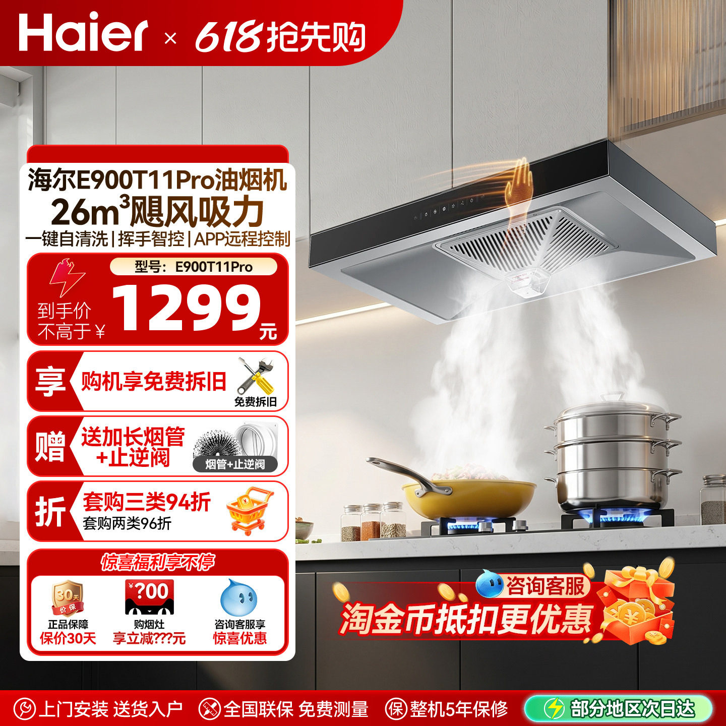 [新品上市]海尔顶吸吸油烟机燃气灶厨房家用烟灶欧式吸烟机T11Pro