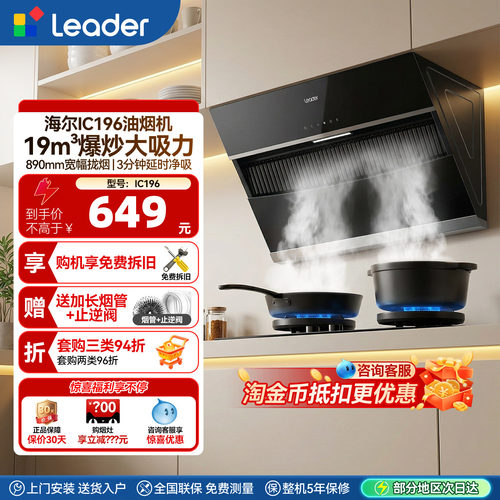海尔智家出品统帅IC196吸抽油烟机厨房侧吸大吸力脱排烟吸油机
