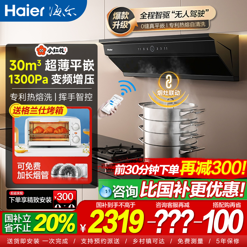 【麦浪】海尔E900C50全自动抽油烟机家用厨房大吸力小红花吸烟机