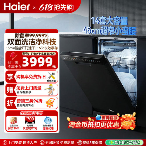海尔超窄变频洗碗机X11/S全自动嵌入式双面洗14套大容量家用消毒