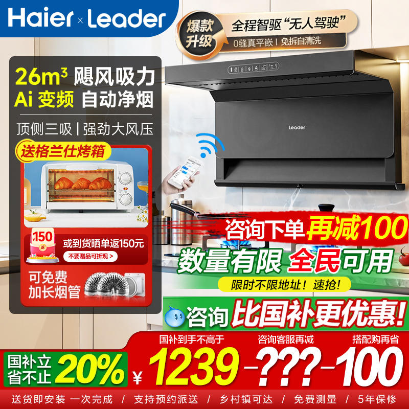 海尔26m³变频静音油烟机