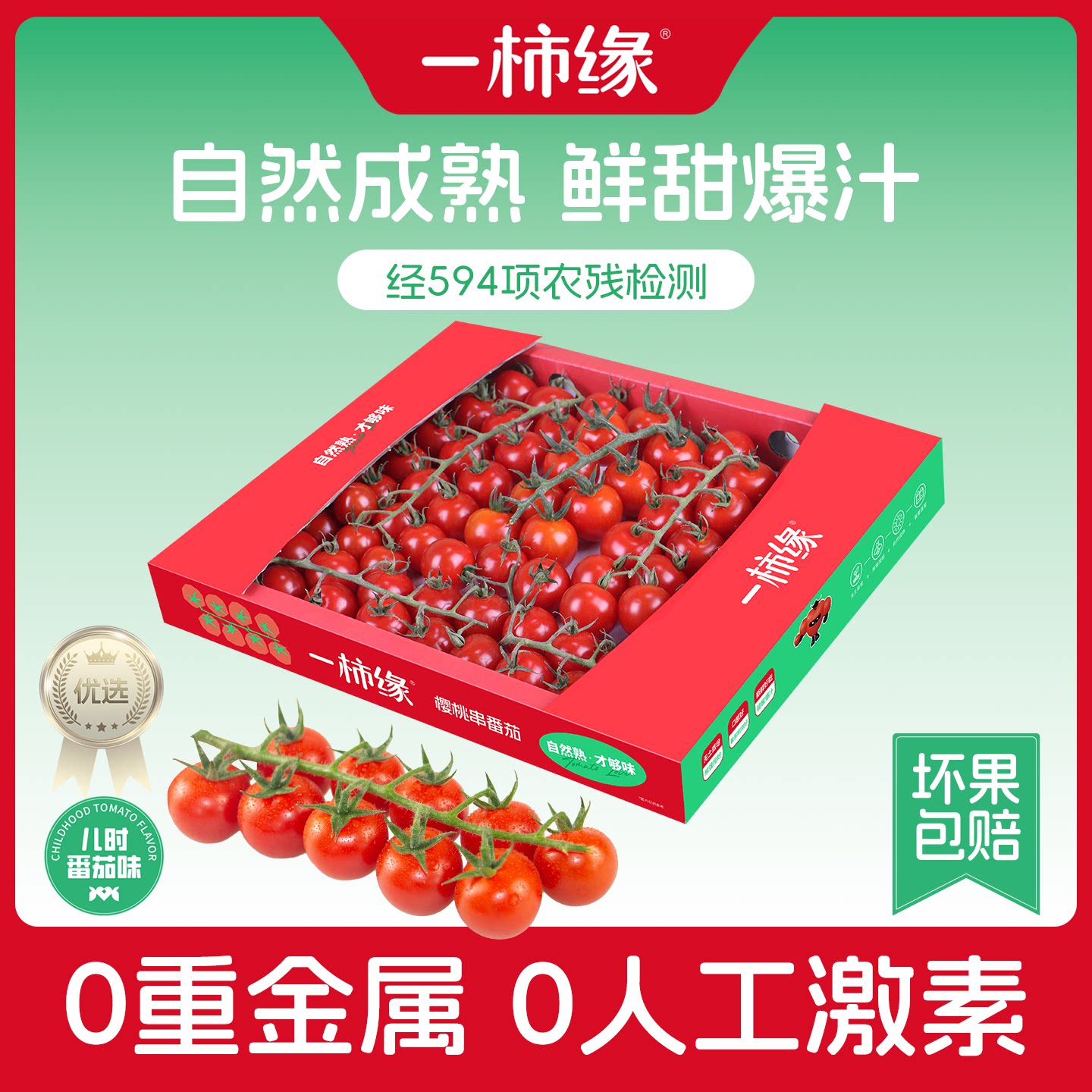 一柿缘串番茄红色礼盒装顺丰包邮