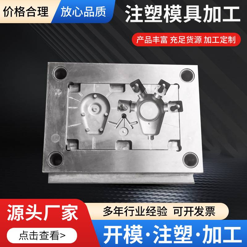 宁波模具塑件注塑模具定制加工塑胶制造塑料模具开发定做生产厂家