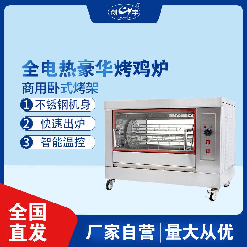 CY-268自动电热旋转烤鸡炉 小型不锈钢烤鸡炉专用烤鸡烧烤炉商用