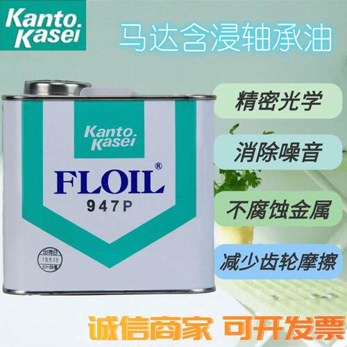 现货供应合成含浸油(FLOIL)946P、947P、948P、949P