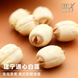 慕农家族 建宁通心白莲 去芯干莲子无硫莲子新货福建干货特产