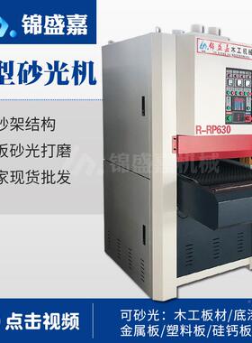 木机械重工型宽磨带砂光机全自动双面定形厚定尺砂光R-RP1000机异