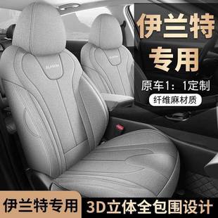 北京现代伊兰特座套用座椅套全包汽901车坐四季垫棉亚麻布专座艺